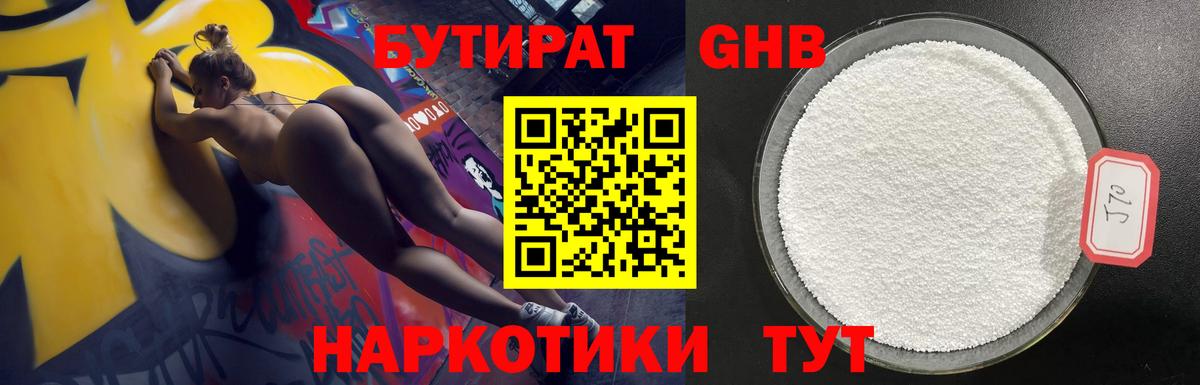 БУТИРАТ BDO Великие Луки