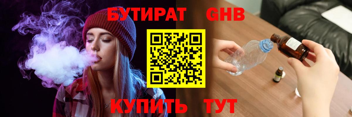 Бутират 99%  БУТИРАТ  Великие Луки  Вход с VPN 