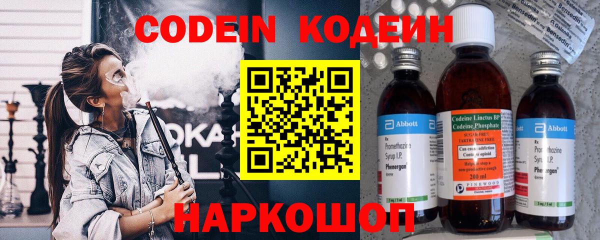 Великие Луки  Codein напиток Lean (лин)  Кодеиновый сироп Lean Purple Drank  Вход с VPN 