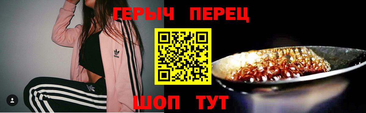 ГЕРОИН хмурый Великие Луки